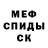 Мефедрон 4 MMC Pola Milad