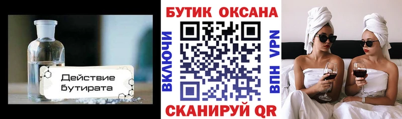 Купить  Усолье  Бутират 1.4BDO 